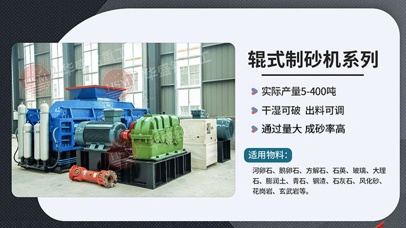 對(duì)輥破碎機(jī)制砂效果